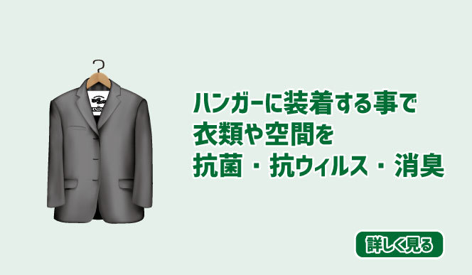 シックインハンガー