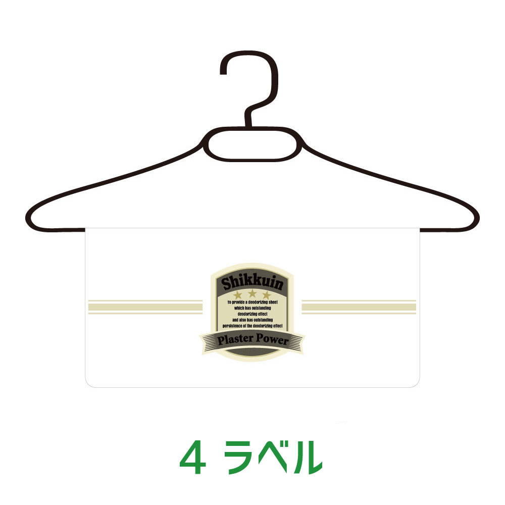 シックインハンガー