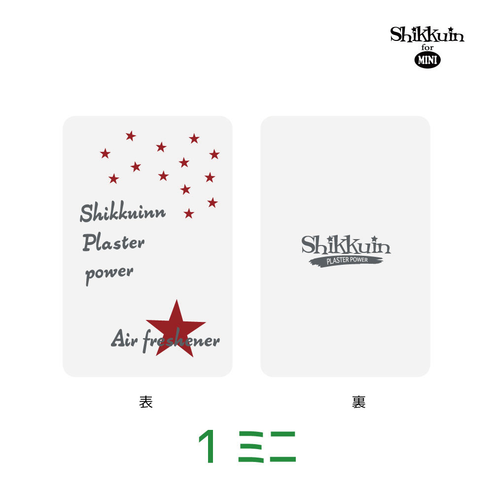 シックインミニ　ミニ