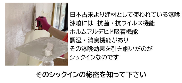 漆喰の効果