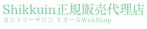 シックイン正規代理店